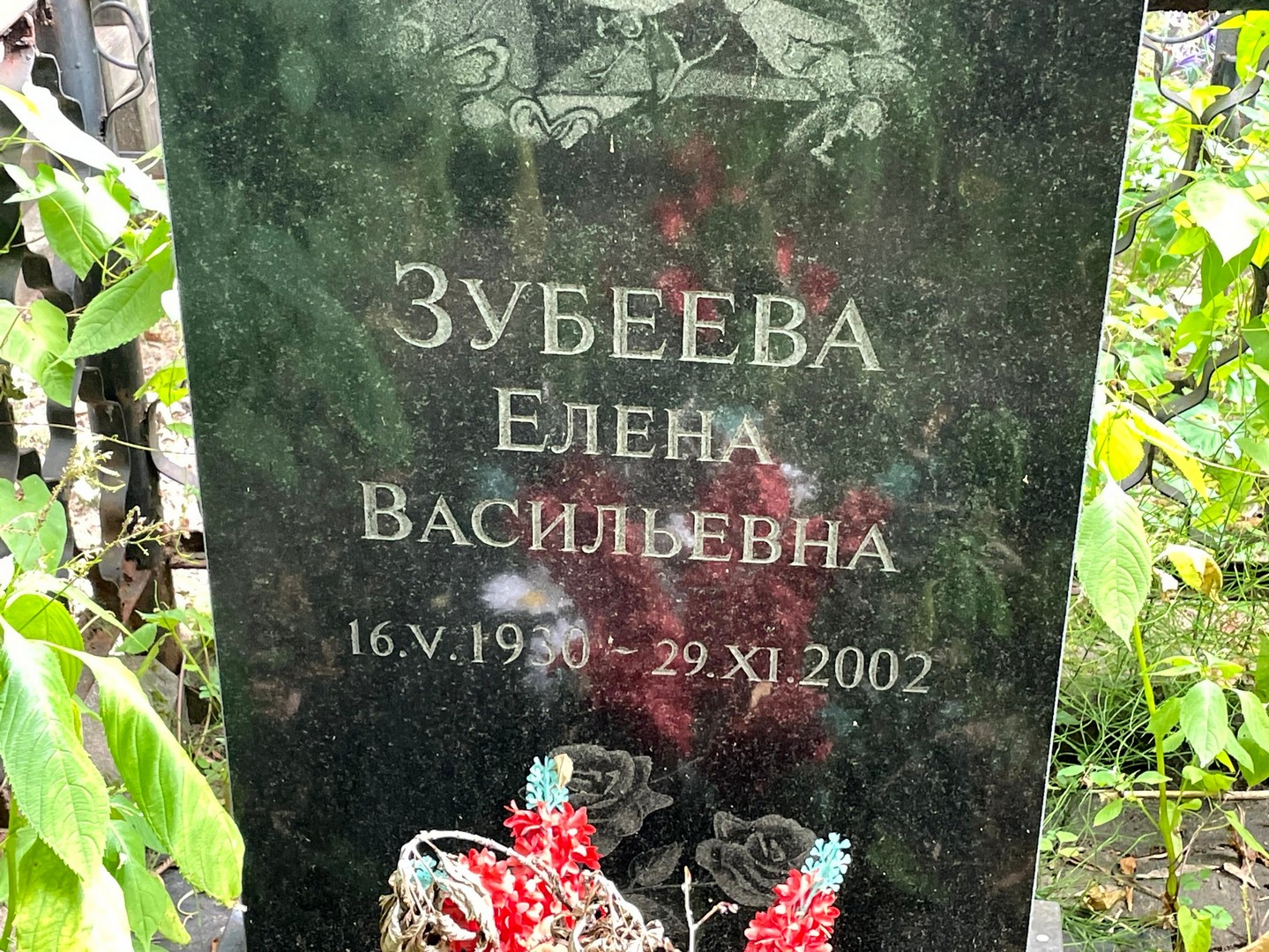 Зубеева