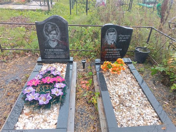 Тушенцова Галина Ивановна