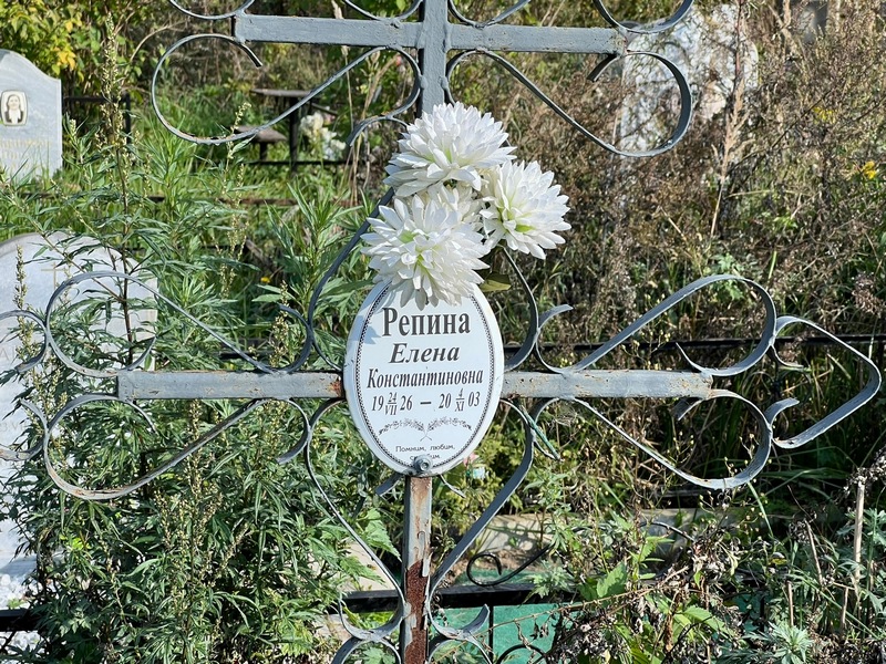 Репина