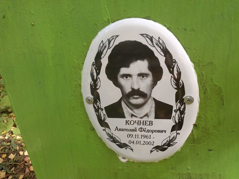 Кочнев