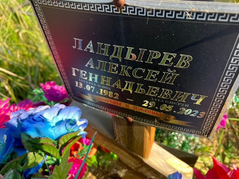 Ландырев