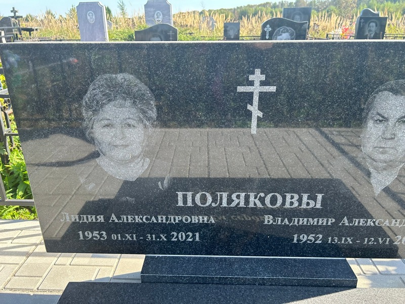 Полякова