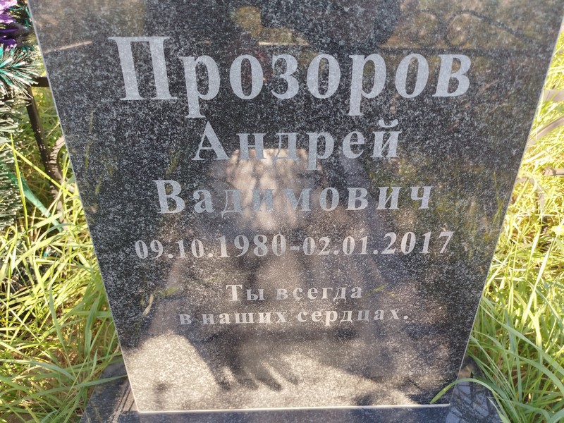 Прозоров
