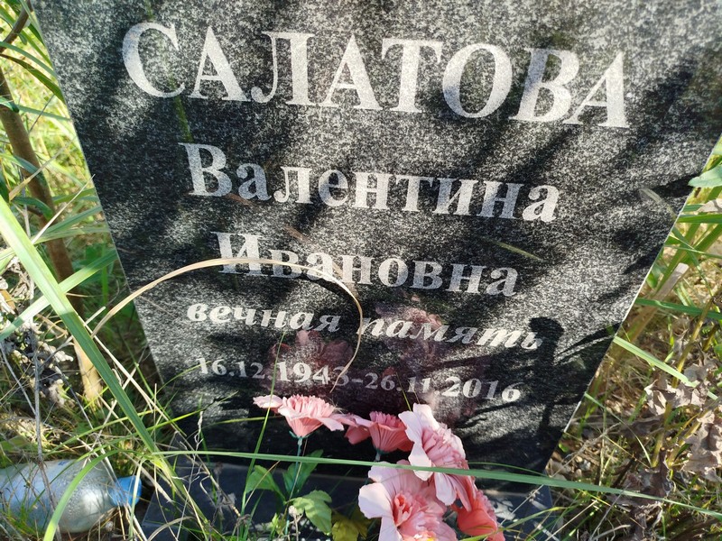 Салатова