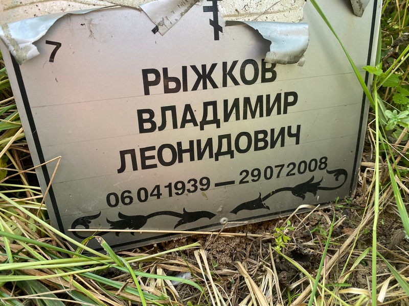 Рыжков