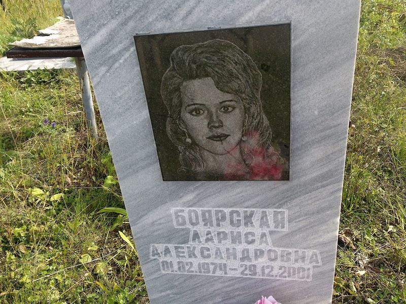 Боярская