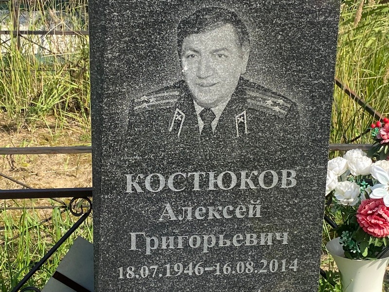 Костюков