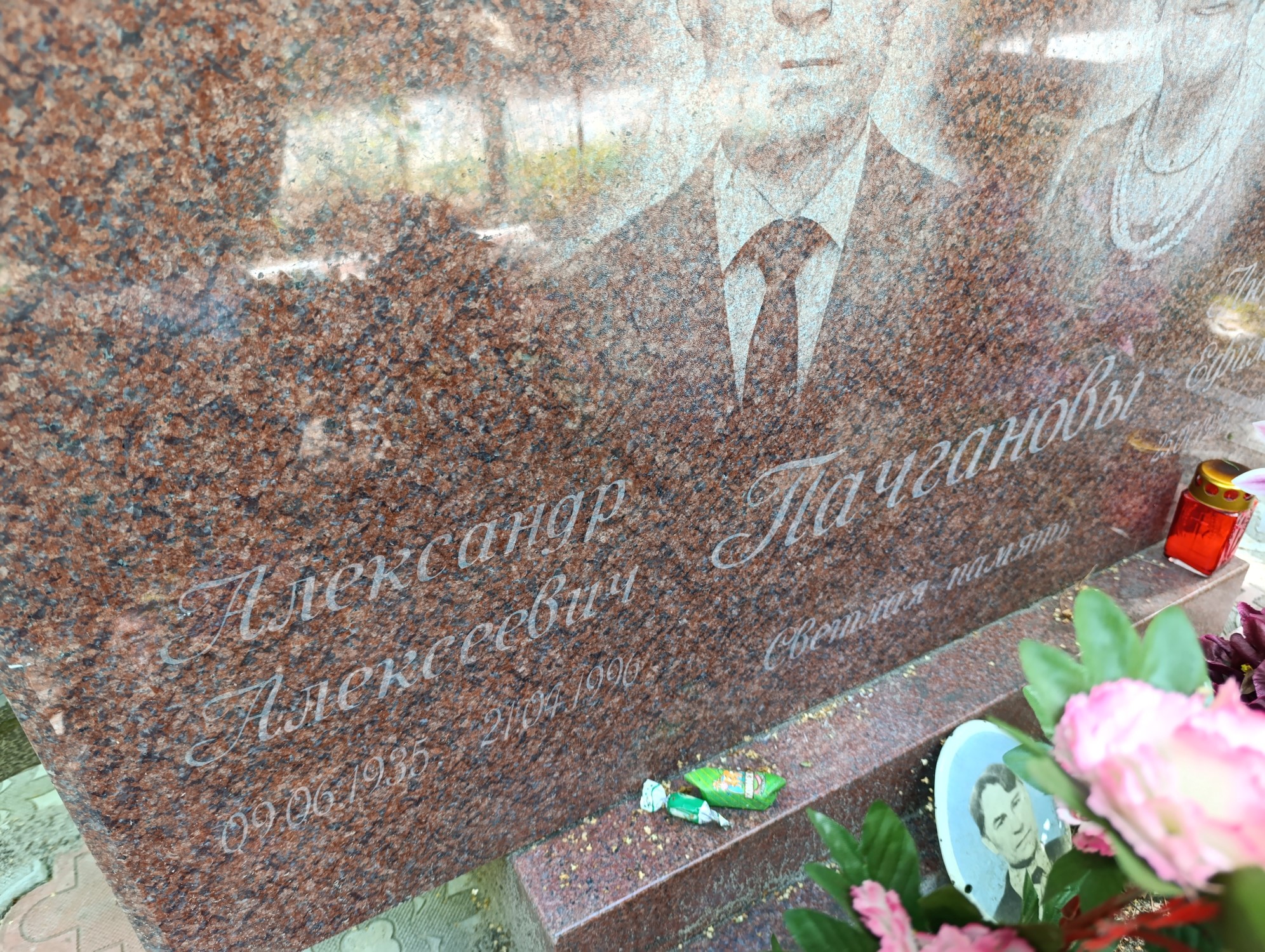 Пачганов Александр Алексеевич