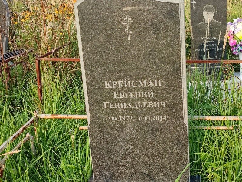 Крейсман