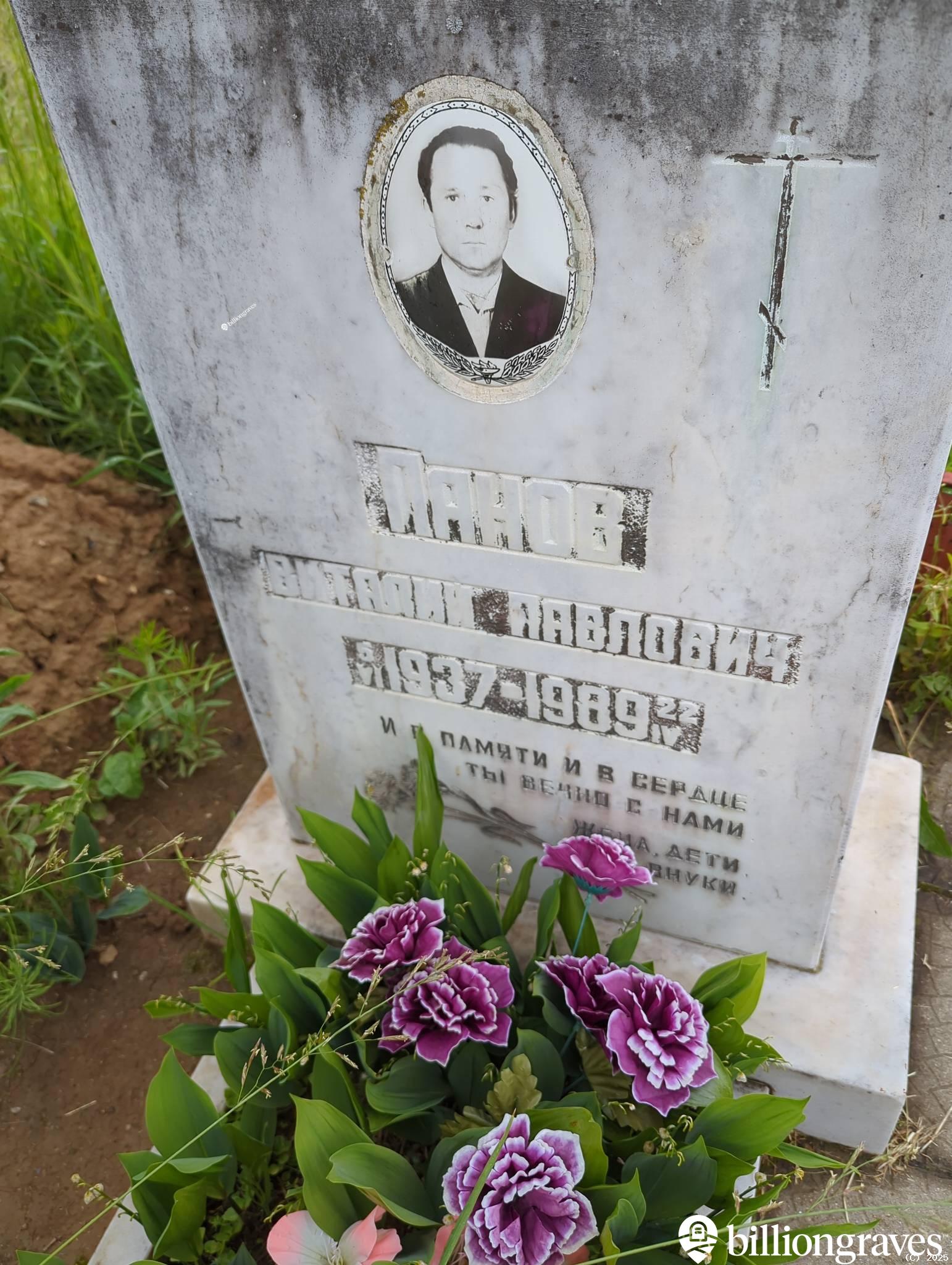 Панов Виталий Павлович