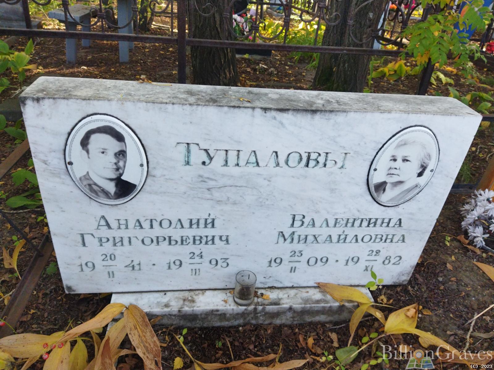 Тупалов Анатолий Григорьевич