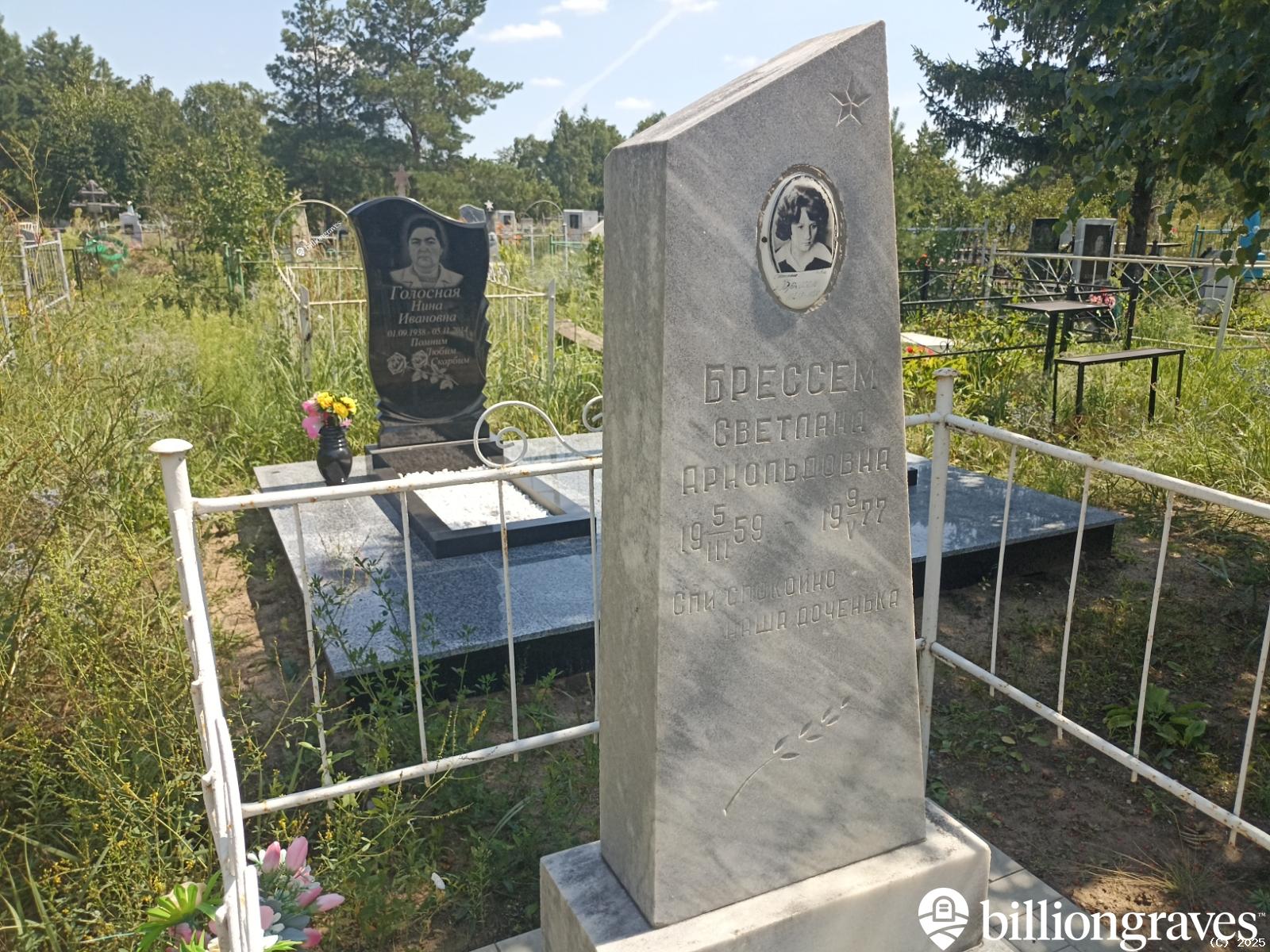 Брессем Светлана Арнольдовна