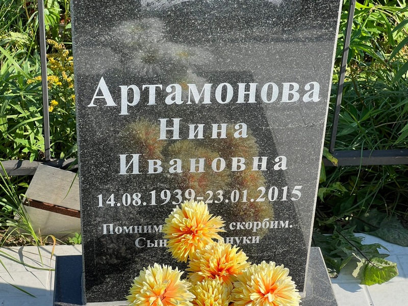 Артаманова