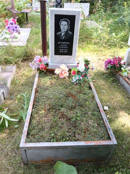 Кутырева Мария Егоровна
