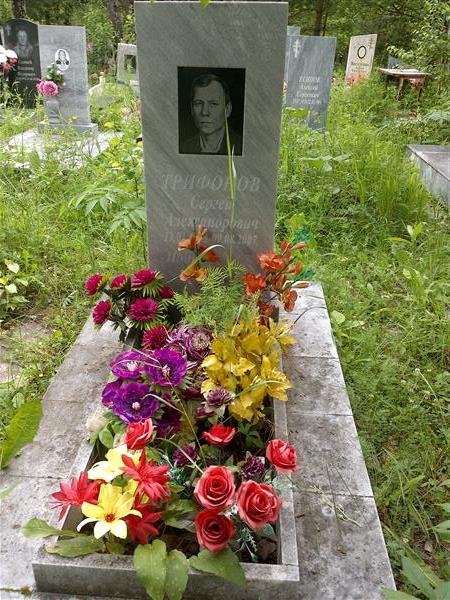 Трифонов Сергей Александрович