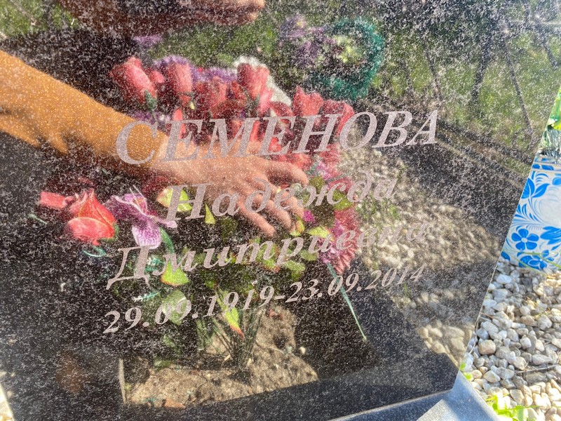 Семенова