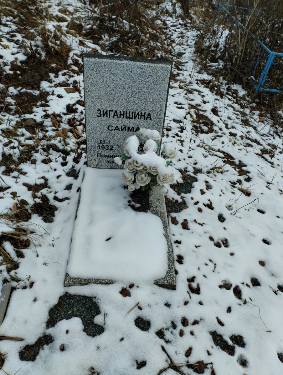 Зиганшина Сайма