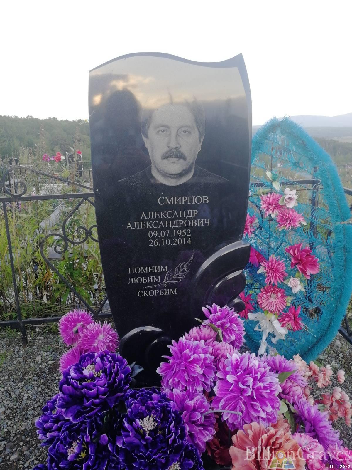 Смирнов Александр Александрович