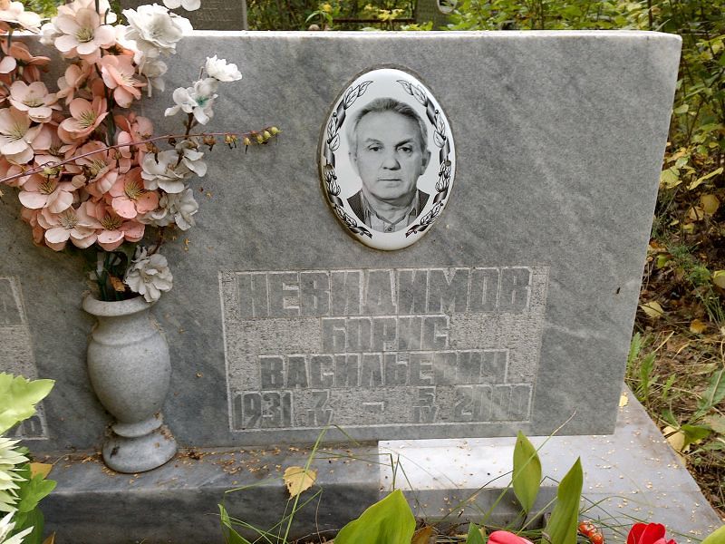 Невидимов