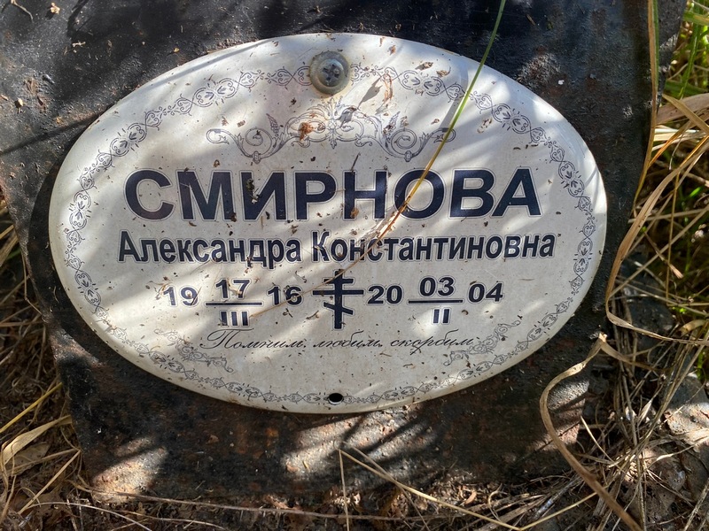 Смирнова Александра Константиновна