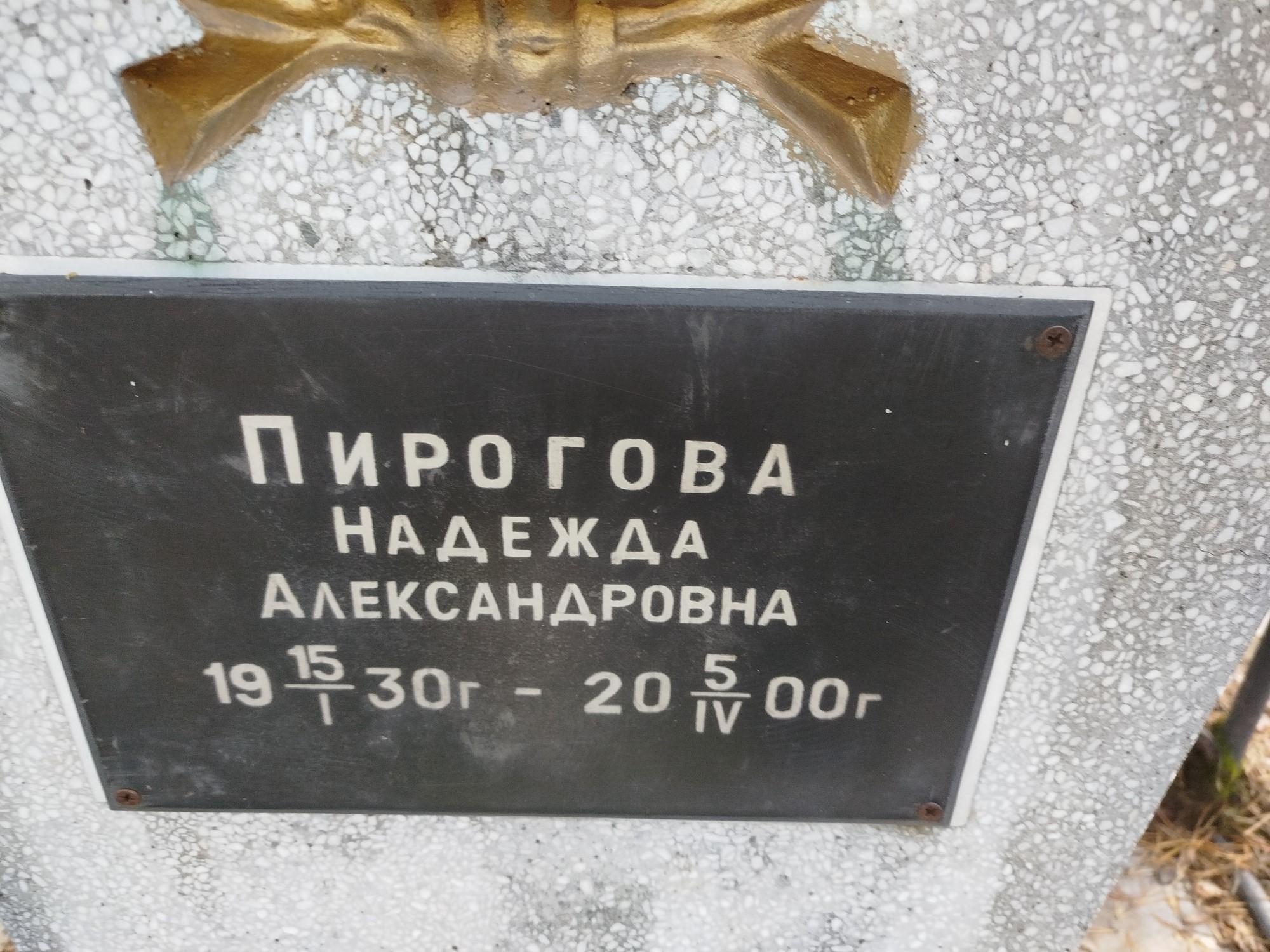 Пирогова Надежда Александровна