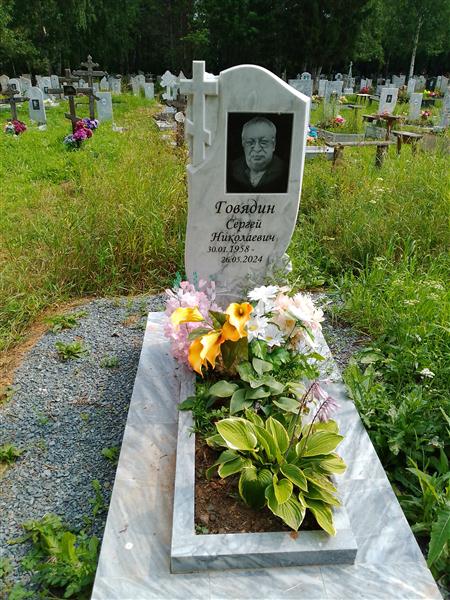 Говядин Сергей Николаевич
