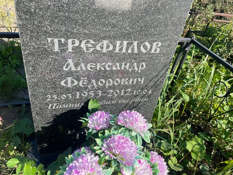 Трефилов
