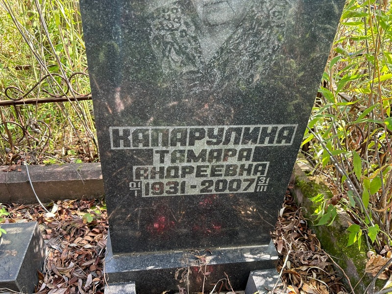 Капарулина