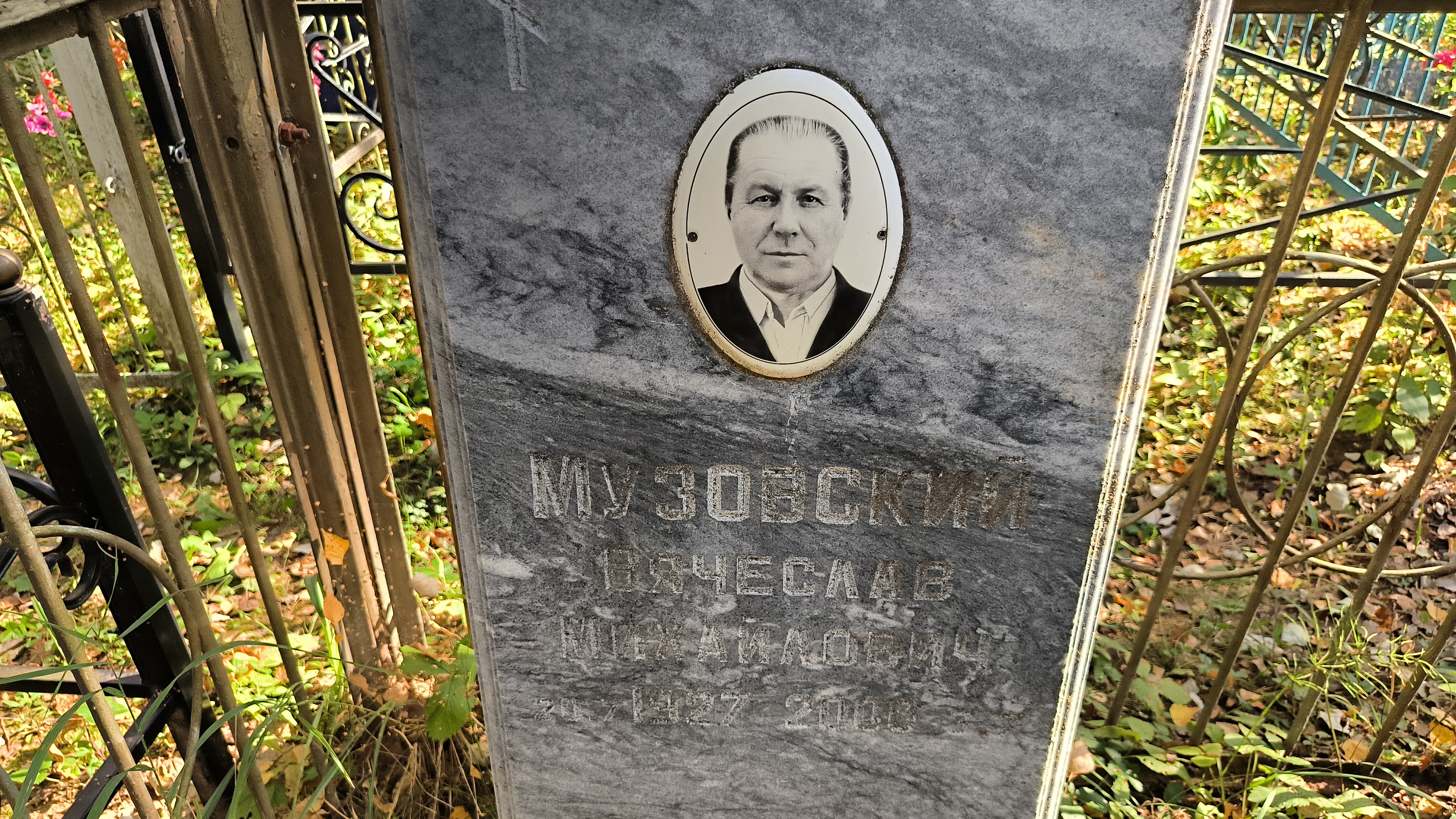 Музовский Вячеслав Михайлович