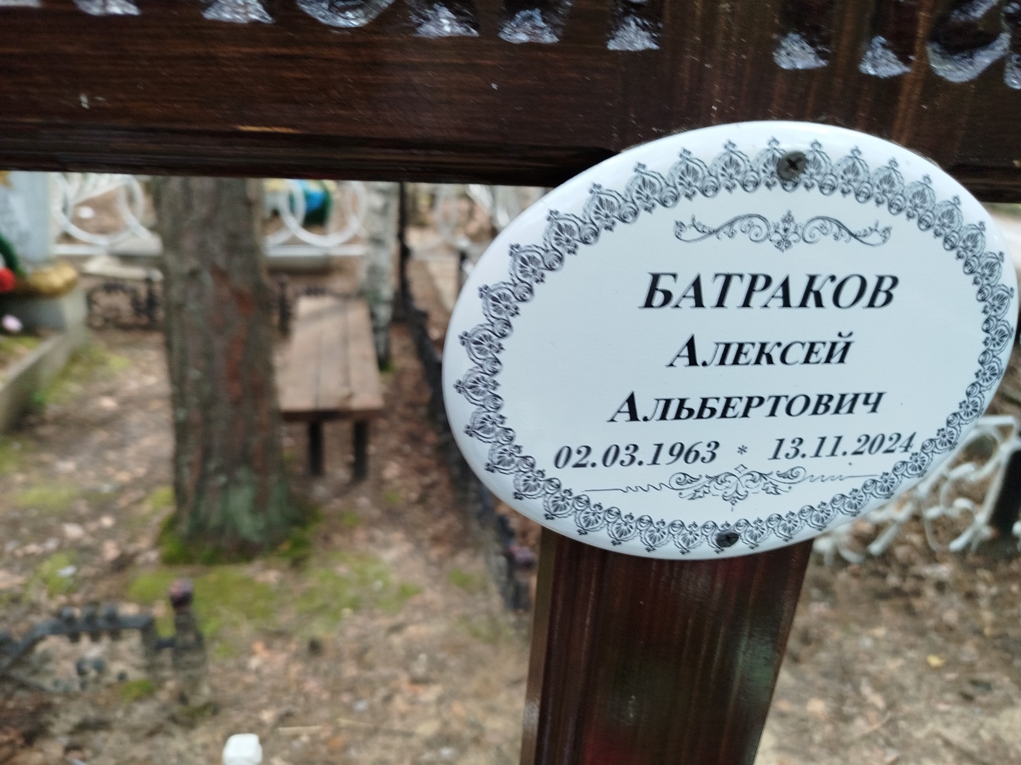 Батраков Алексей Альбертович