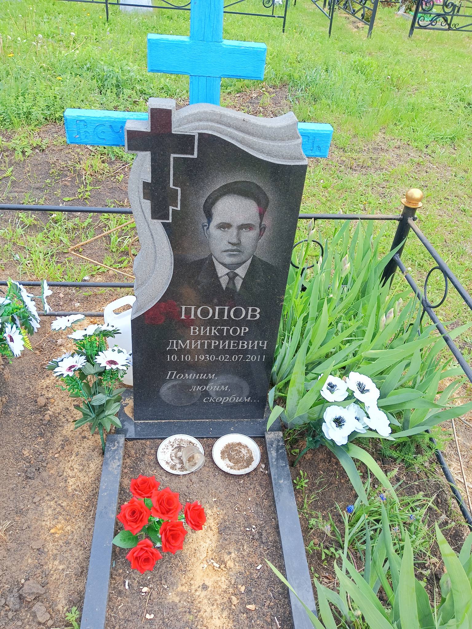 Попов Виктор Дмитриевич
