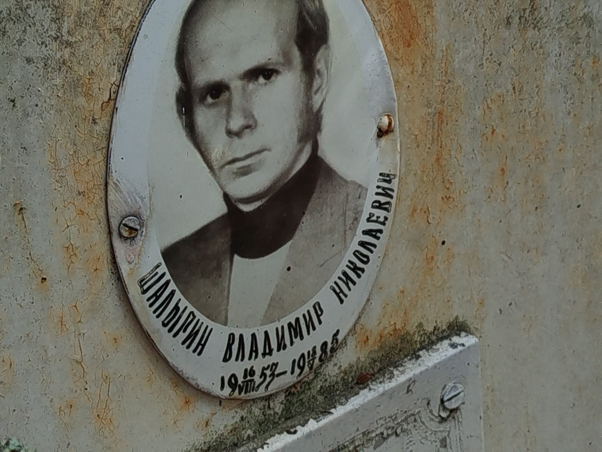 Шалыгин Владимир Николаевич