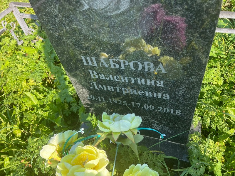 Шаброва
