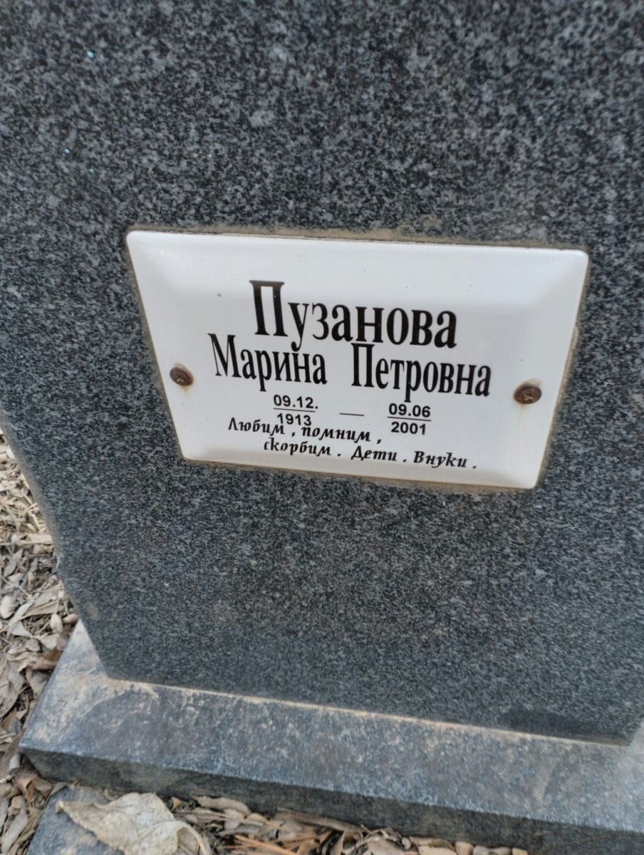 Пузанова Марина Петровна
