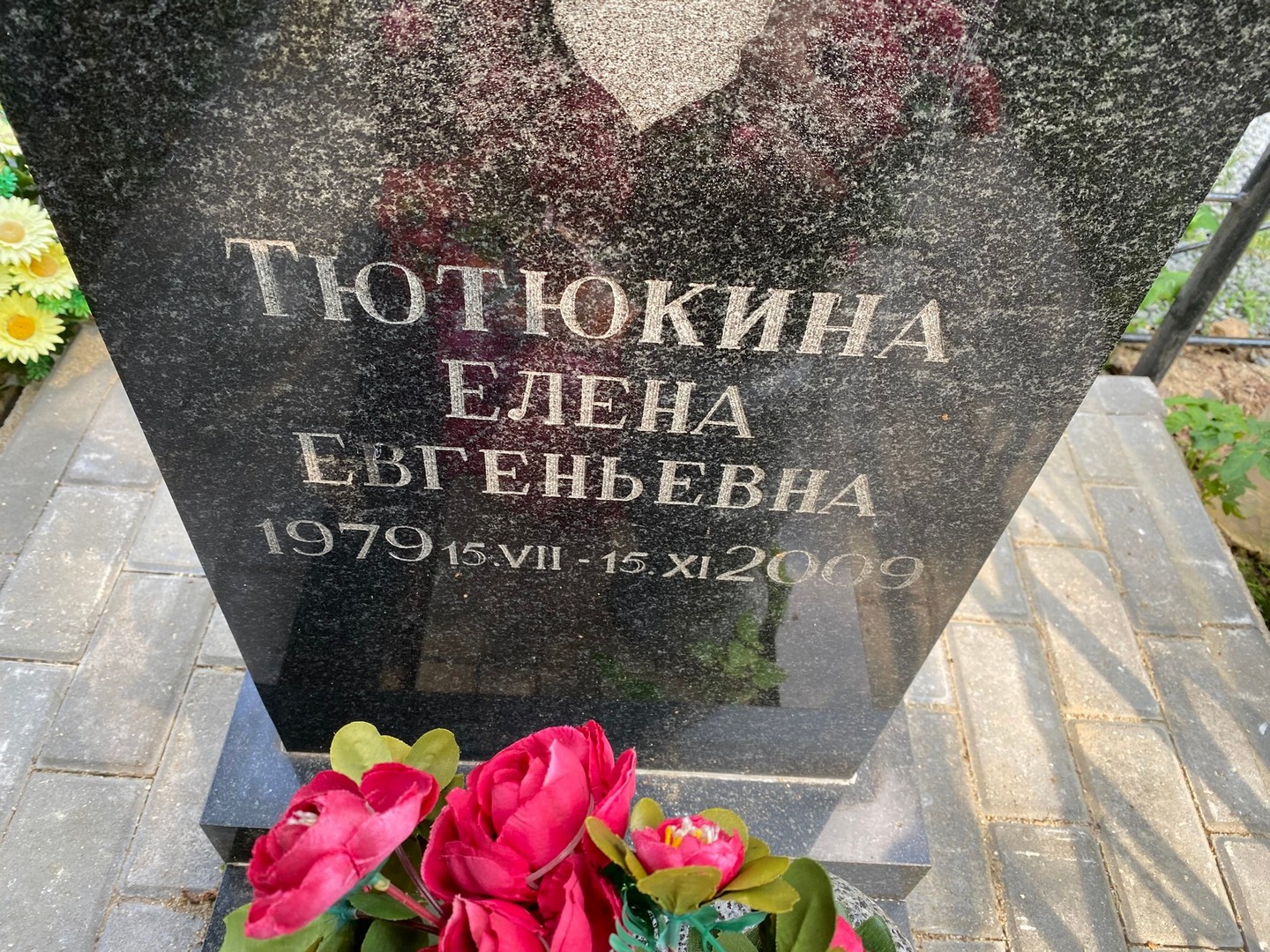 Тютюкина