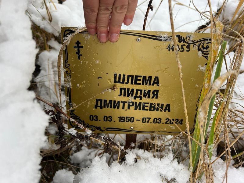Шлема