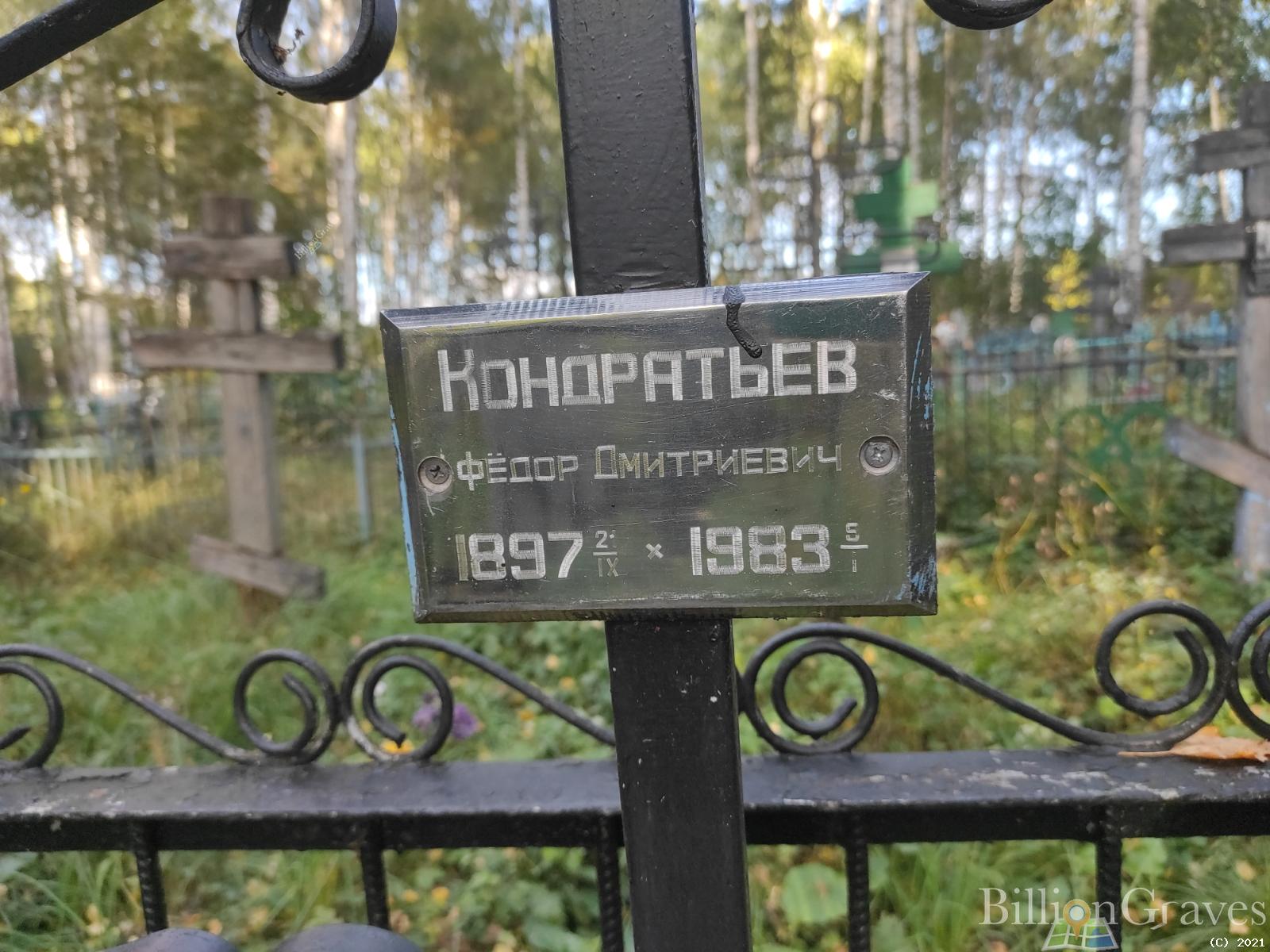 Кондратьев Федор Дмитриевич