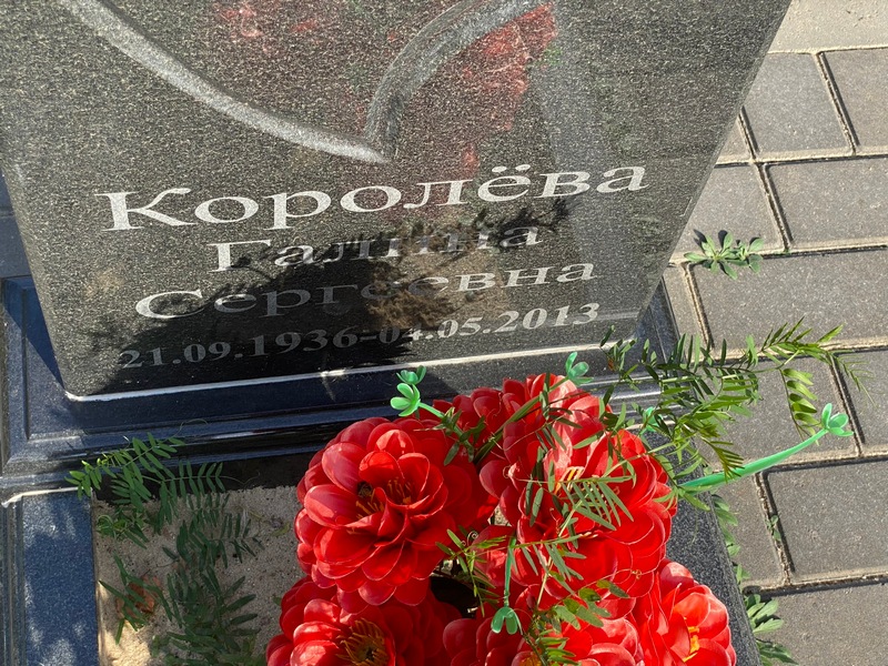 Королева