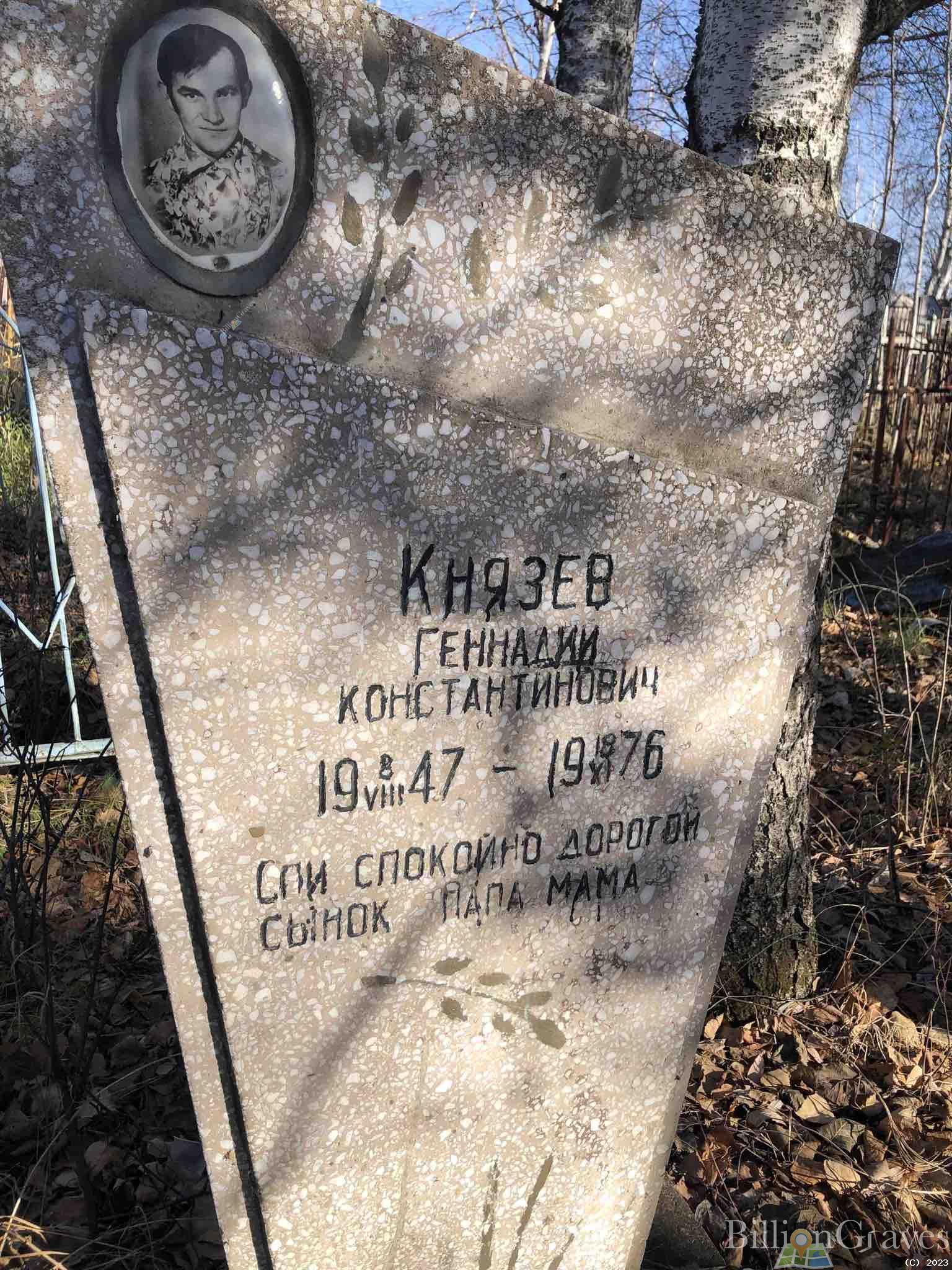 Князев Геннадий Константинович