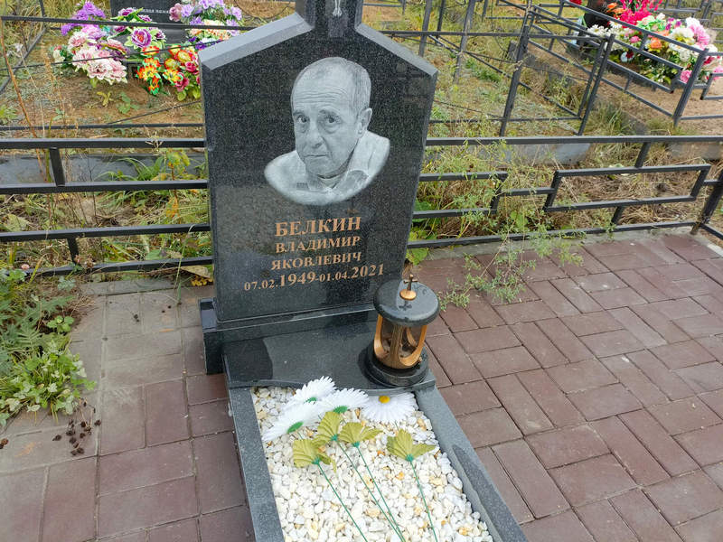 Белкин