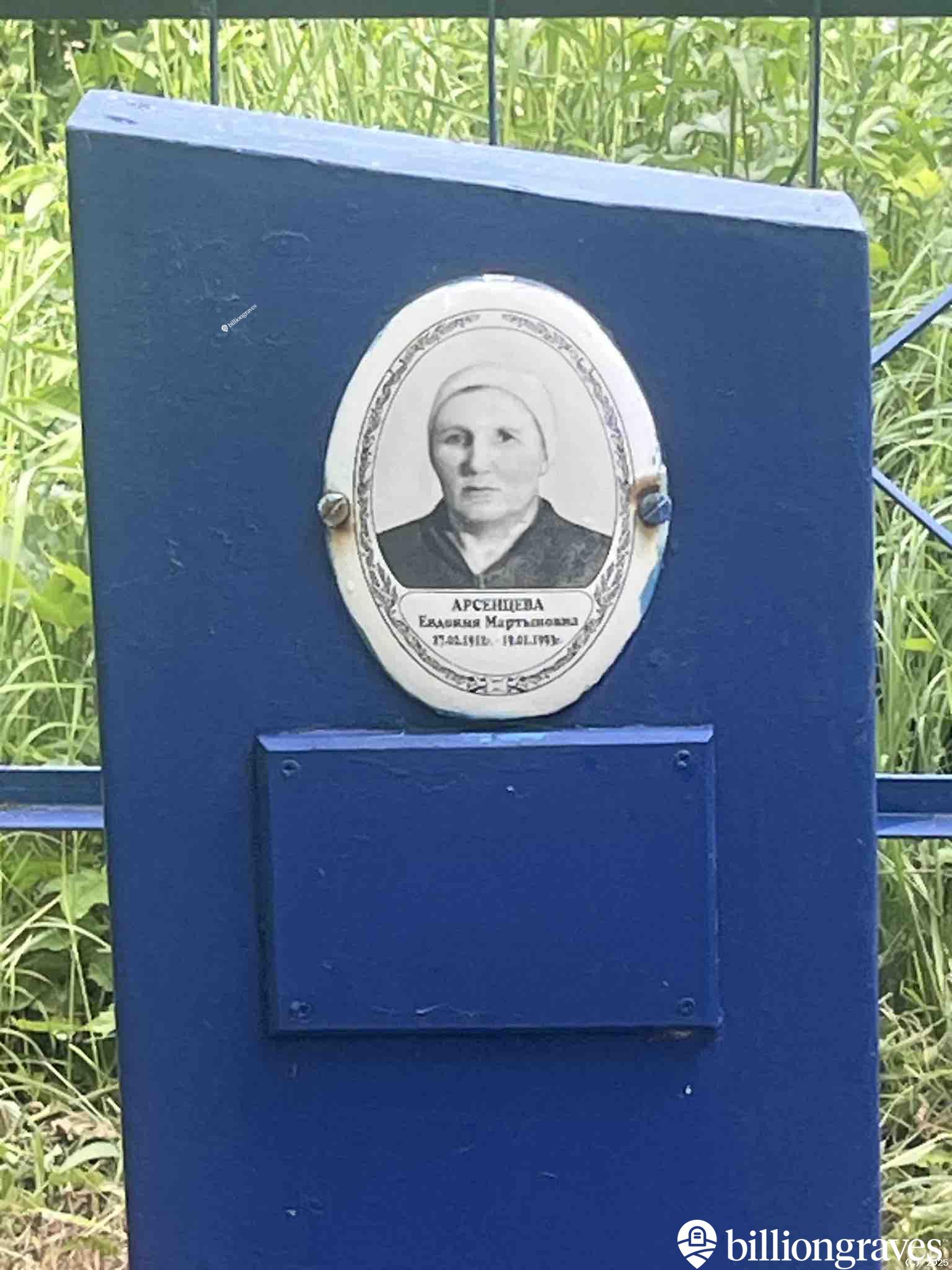 Арсенцева Евдокия Мартыновна