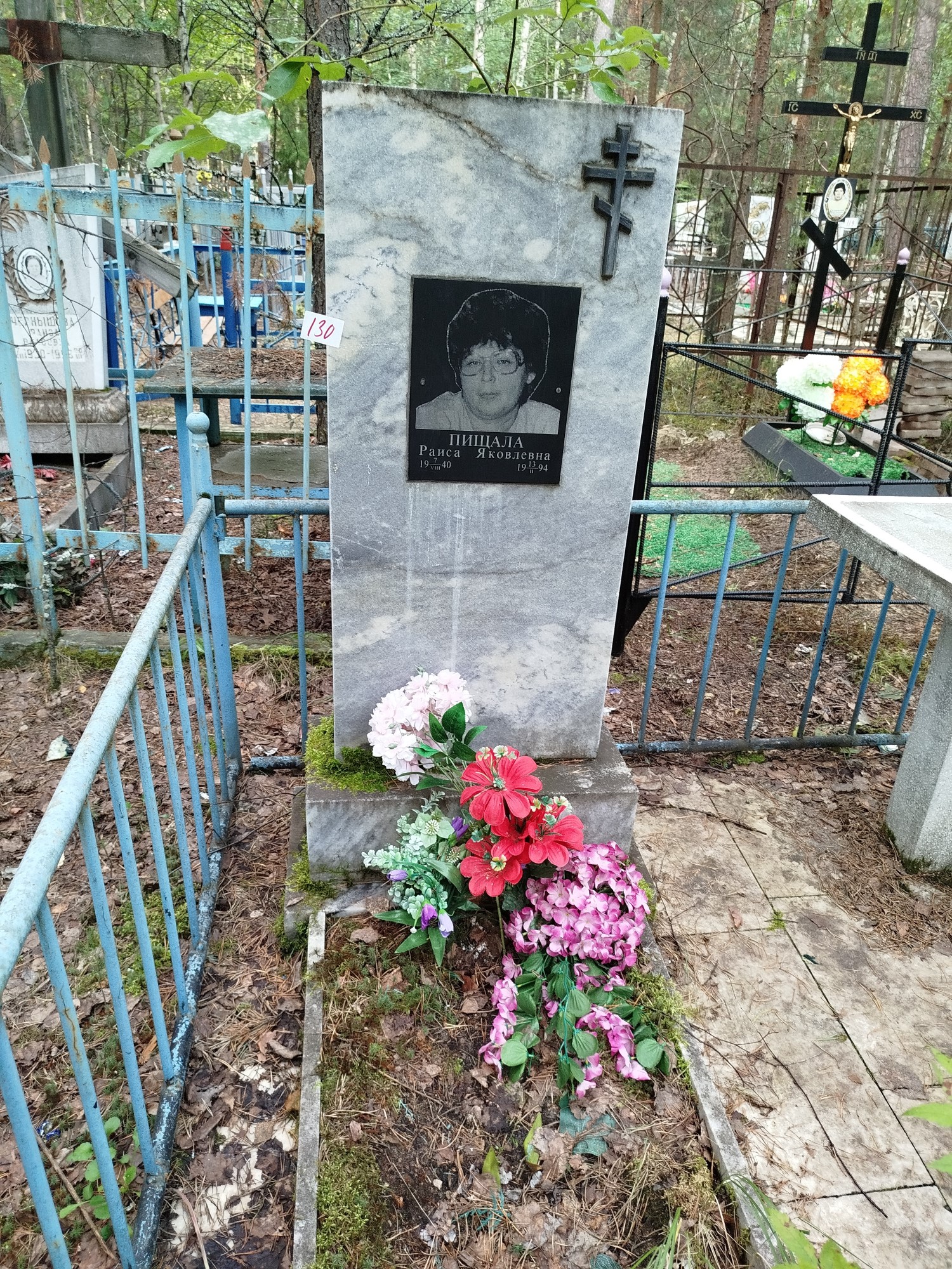 Пищала Раиса Яковлевна