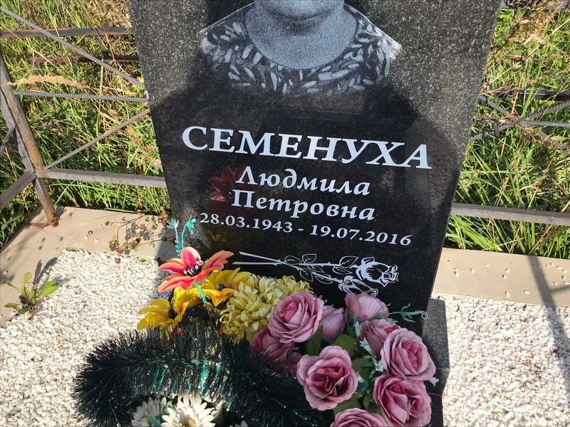 Семенуха