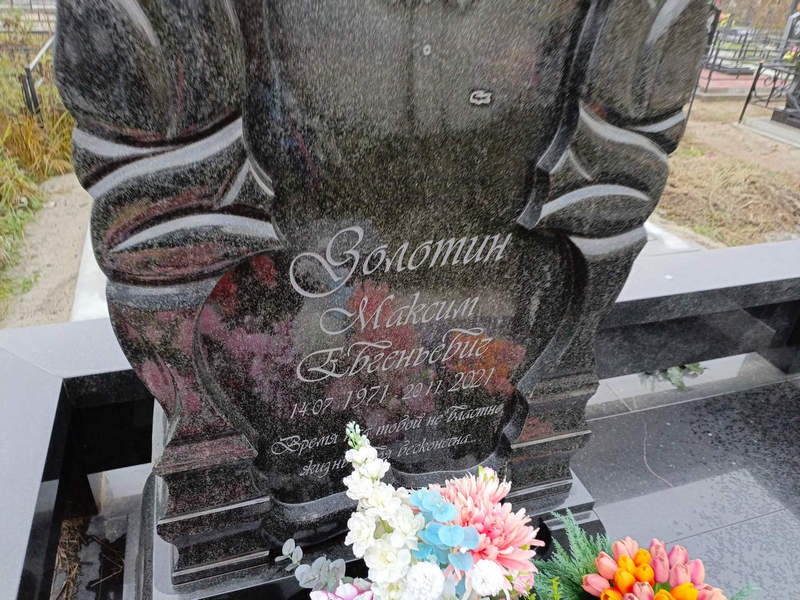 Золотин