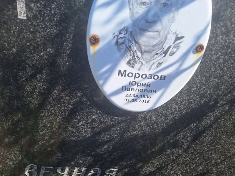 Морозов