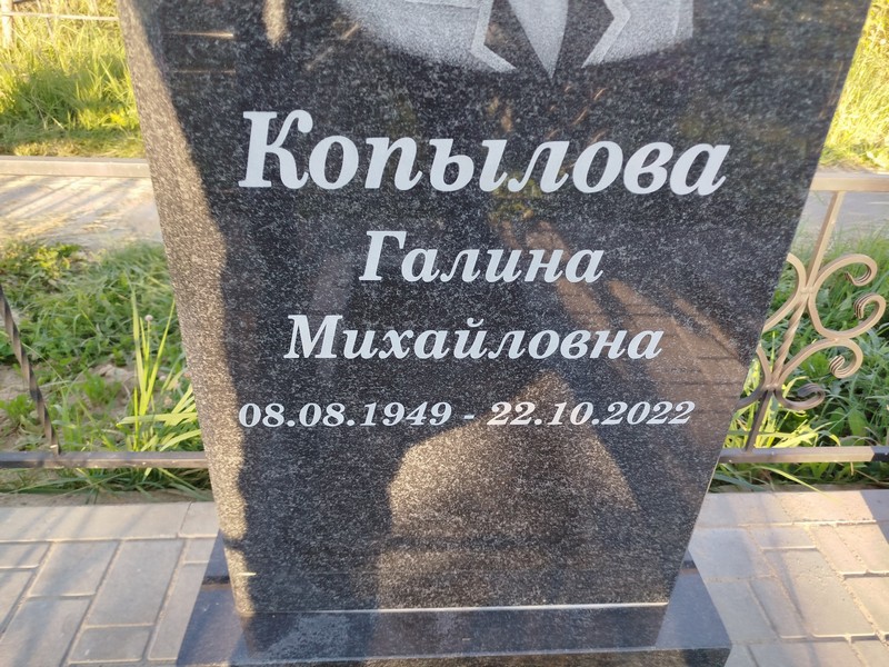 Копылова