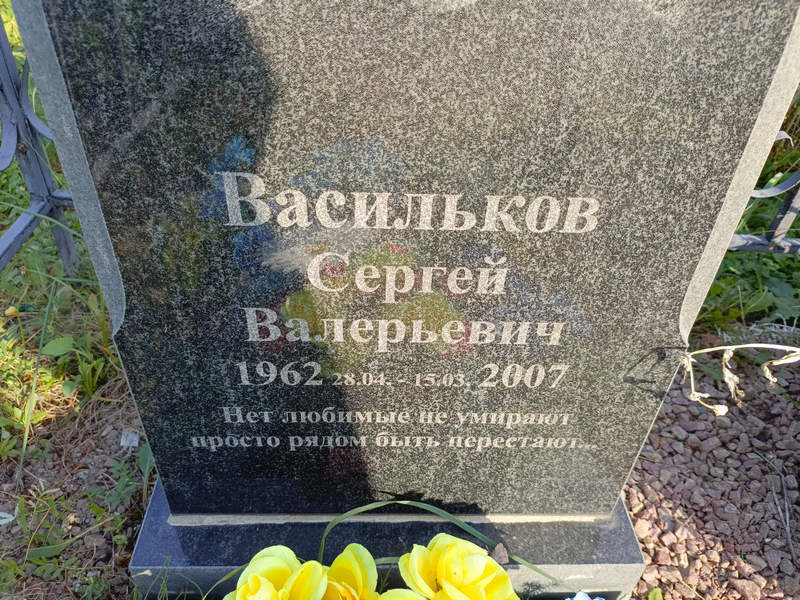 Васильков