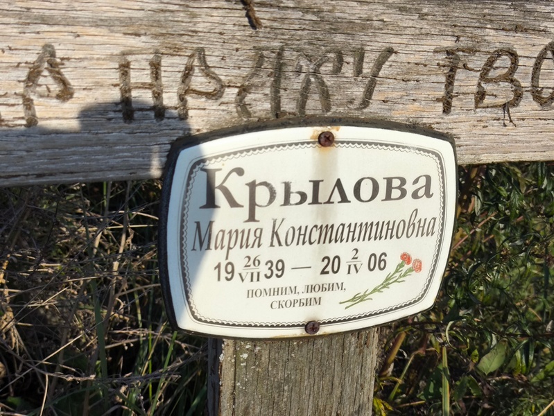 Крылова