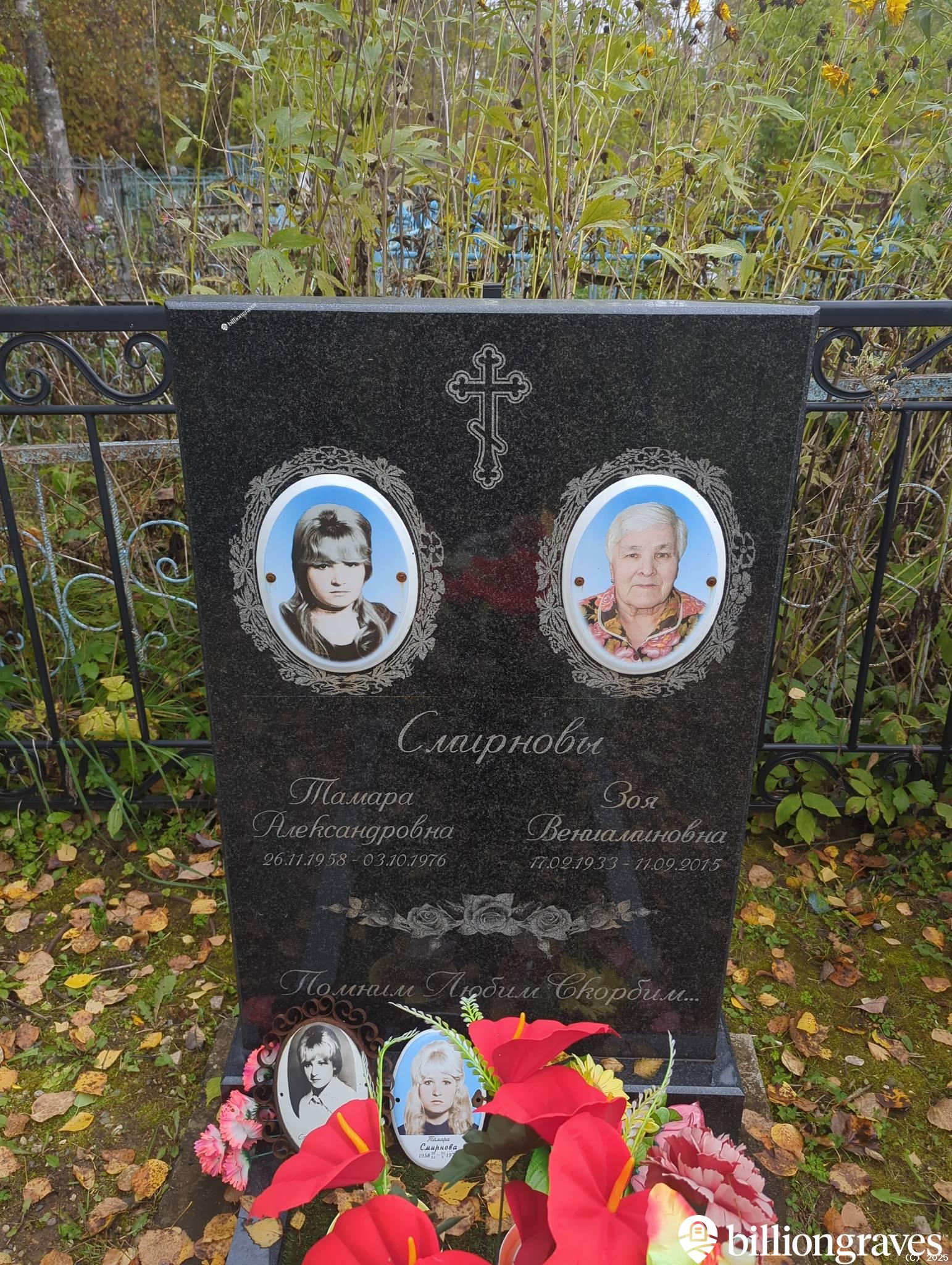 Смирнова Тамара Александровна