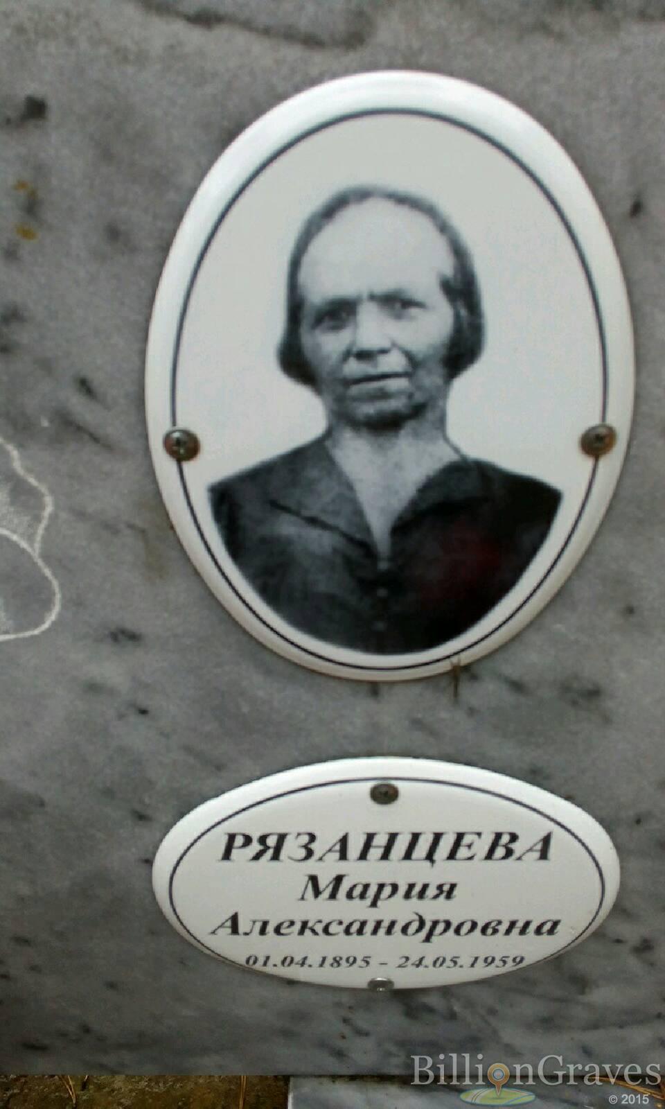 Рязанцева Мария Александровна